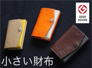 非公開: ミニマリストのための財布 ’abrAsus 小さい財布’