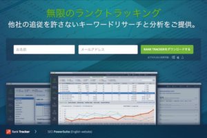 マナブログで「神」と言われてるSEO検索順位チェックツール:ランクトラッカーの使い方【毎日更新270】